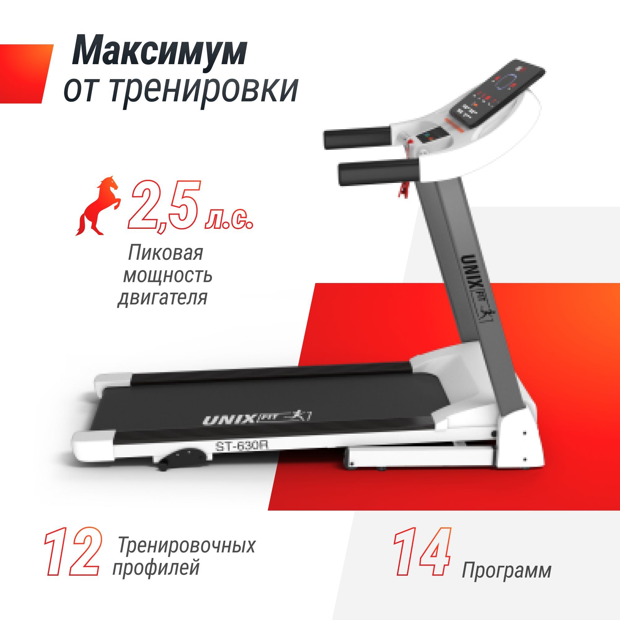 Беговая дорожка UNIX Fit ST-630R White до 120 кг 0.8 - 14 км/ч угол наклона 0-10 % - фото 4