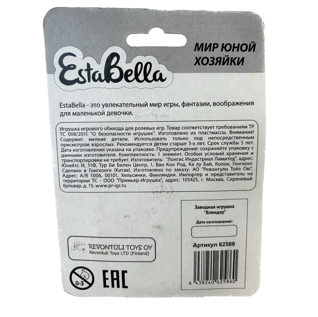 EstaBella. Заводная игрушка Блендер арт.62586