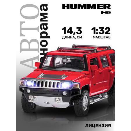 Машинка металлическая АВТОпанорама игрушка детская Hummer H3 1:32 красный