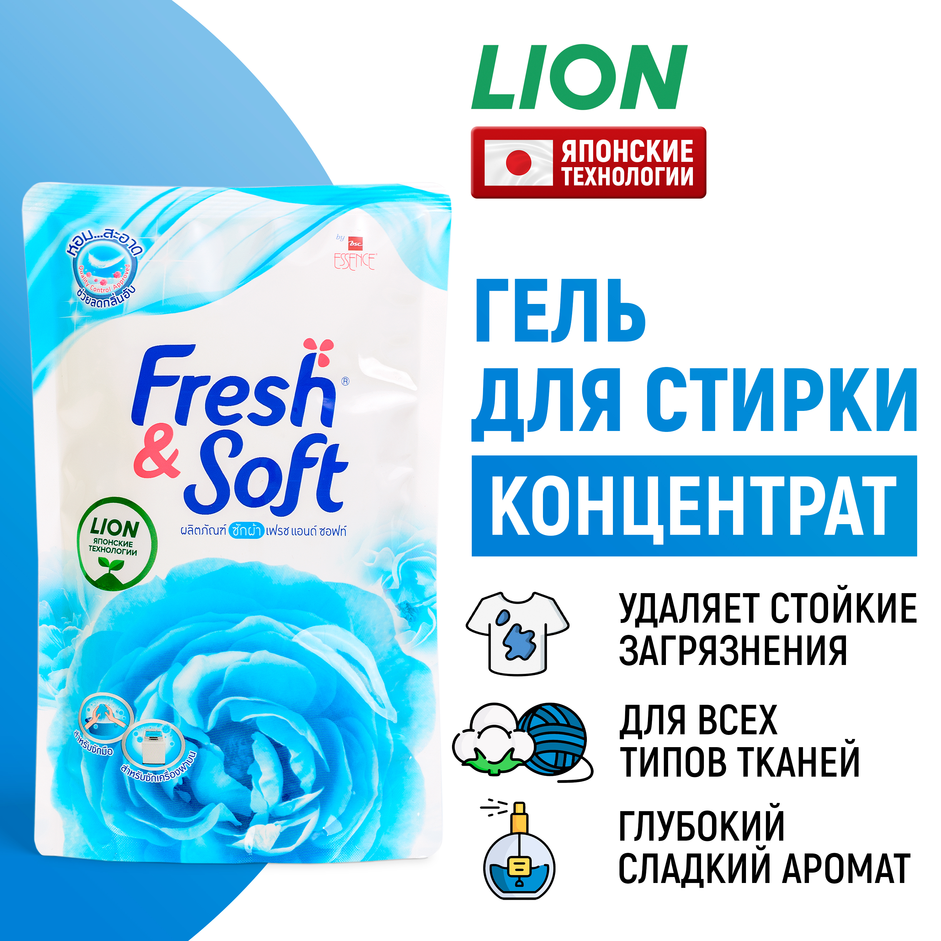 Гель для стирки Lion Fresh Soft всех типов тканей Утренний Поцелуй 400 мл - фото 1