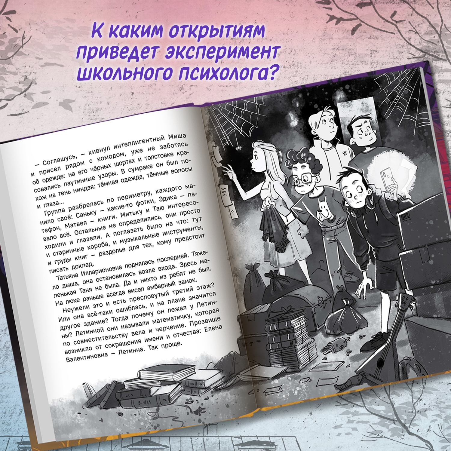 Книга Феникс Премьер Секреты старой школы. Фантастический детектив - фото 3