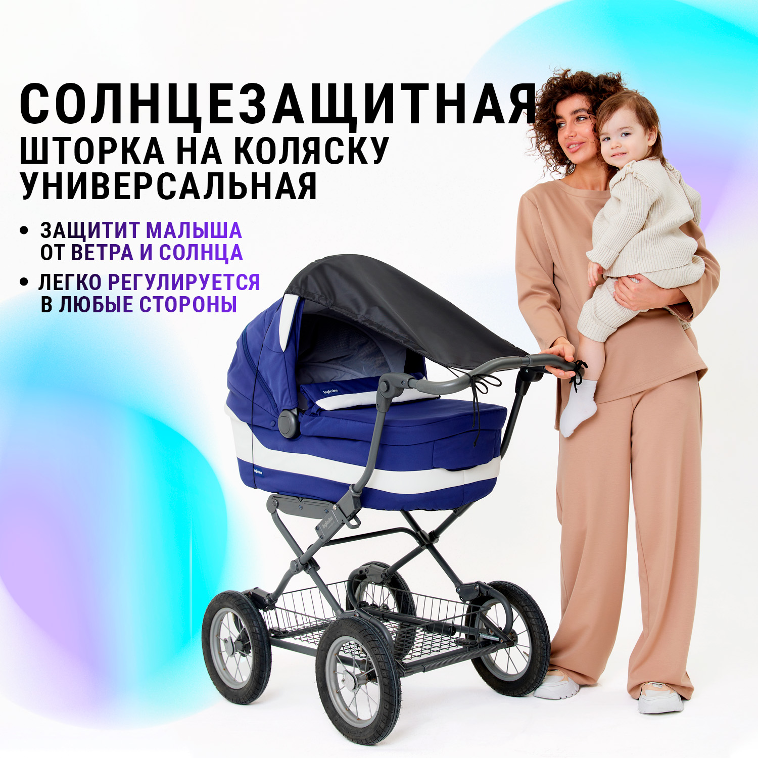 Тент от солнца универсальный для детской коляски CANOPY Trottola