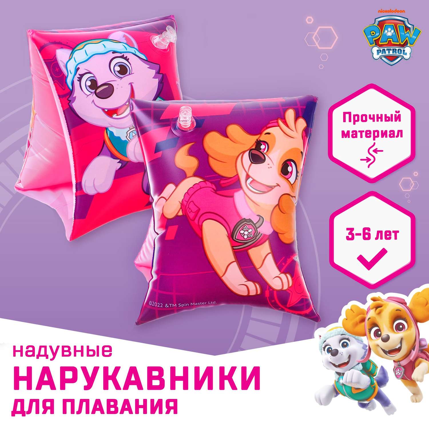 Нарукавники Paw Patrol детские для плавания 20×16 см Щенячий патруль цвет розовый - фото 1