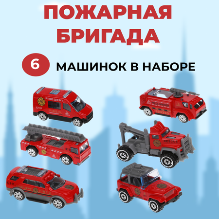 Игровой набор машинок Наша Игрушка для мальчиков Пожарная бригада