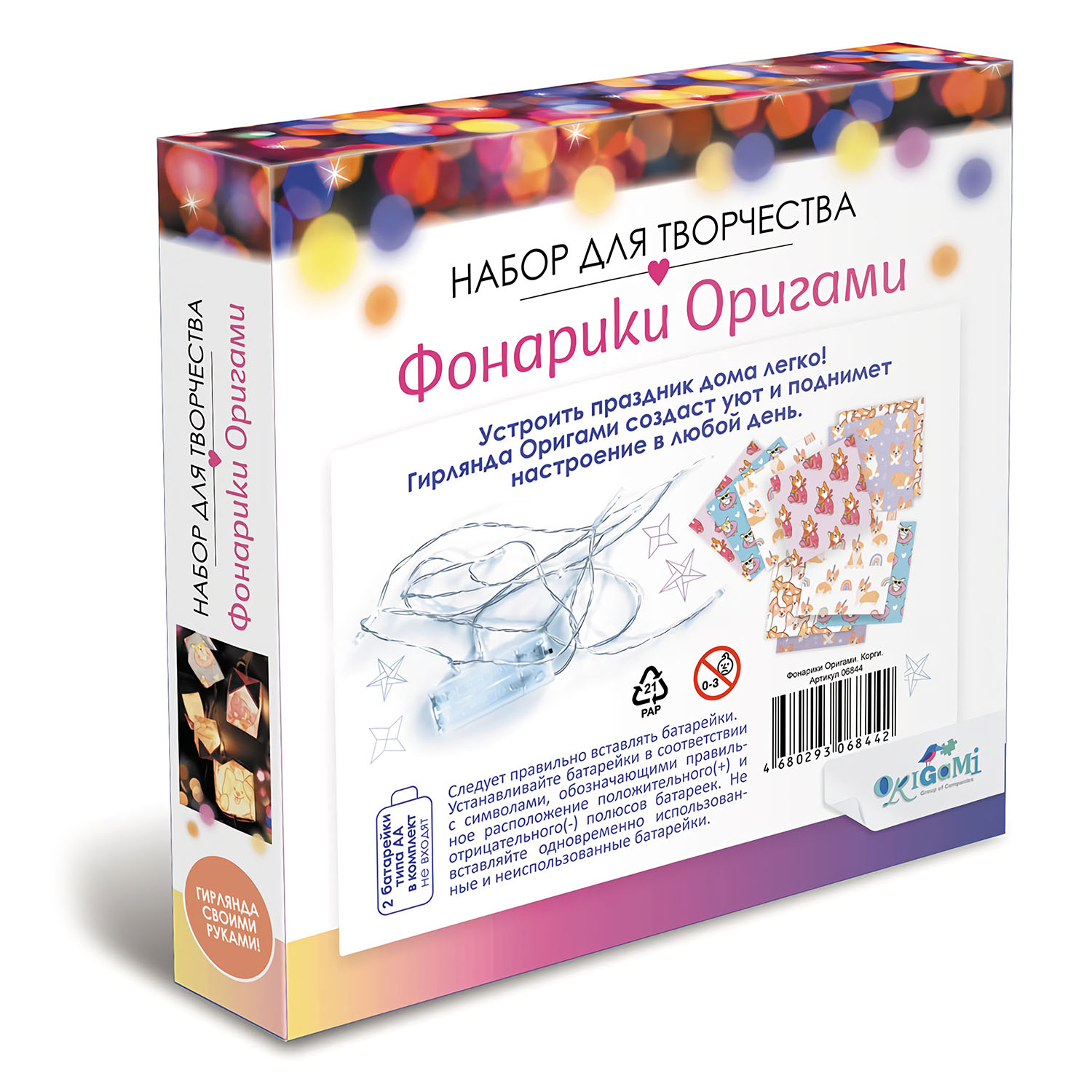 Набор для творчества ORIGAMI Фонарики Оригами Корги 06844 - фото 2