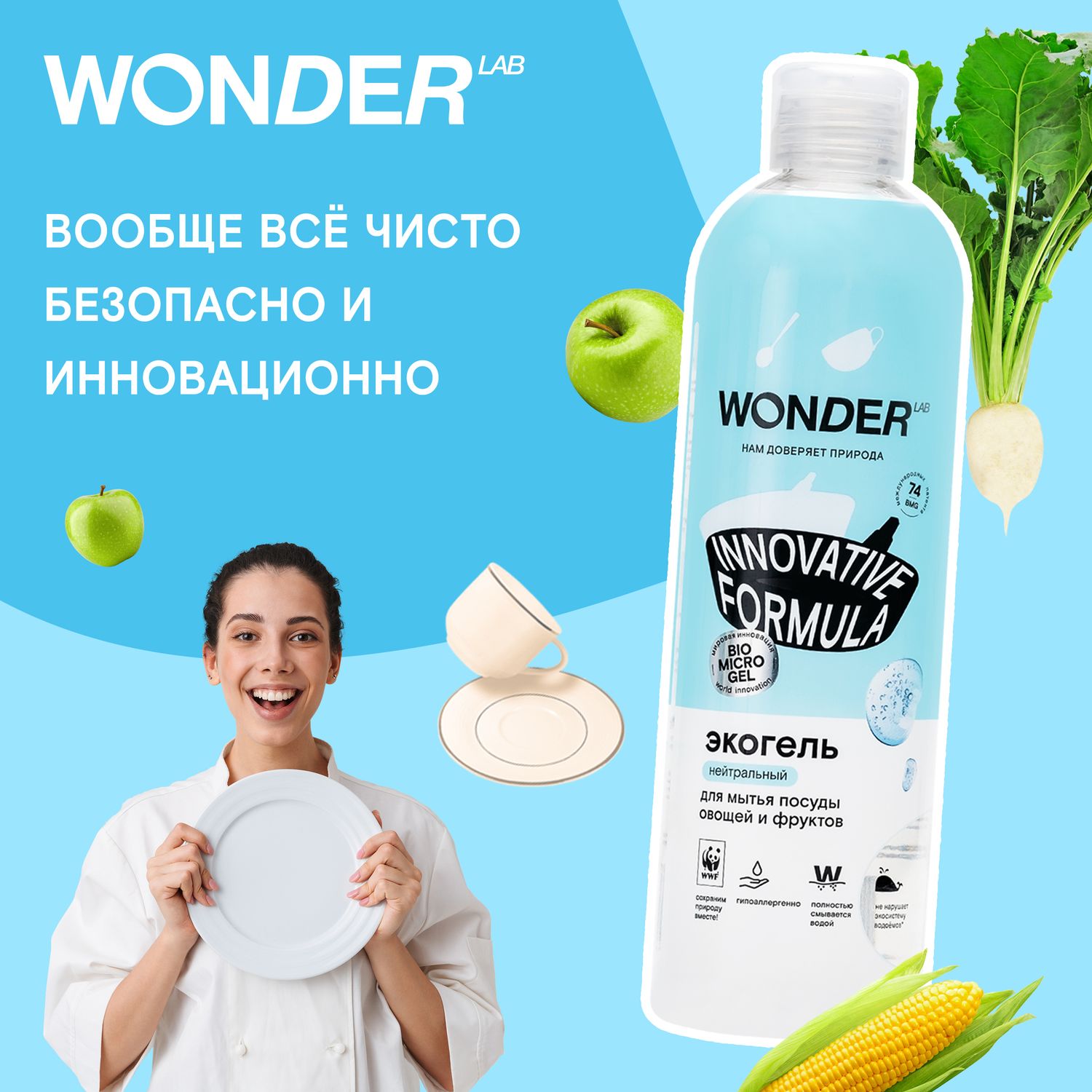 Гель для мытья посуды овощей и фруктов WONDER Lab 480мл - фото 4