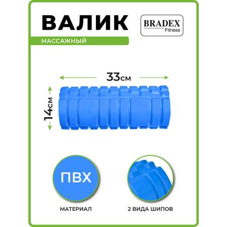 Ролик массажный Bradex валик для спины спортивный