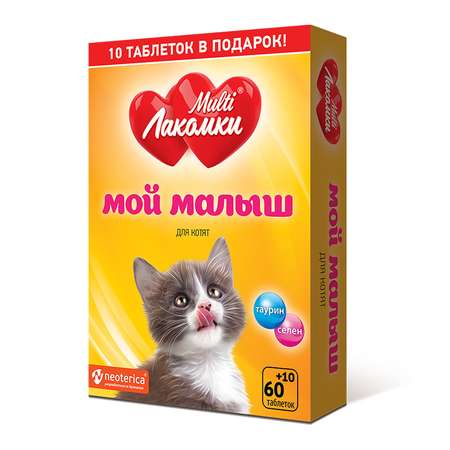 Лакомство для котят MultiЛакомки Мой малыш витаминизированное 70таблеток