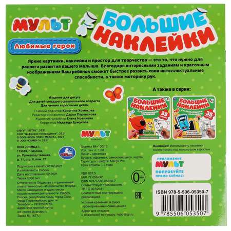 Книга УМка Мульт Любимые герои 309711