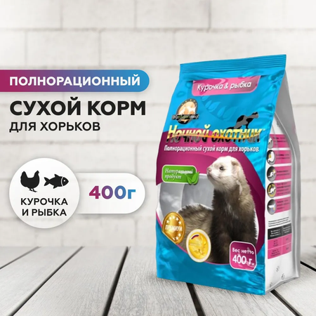 Сухой корм Ночной охотник Сухой корм для хорьков