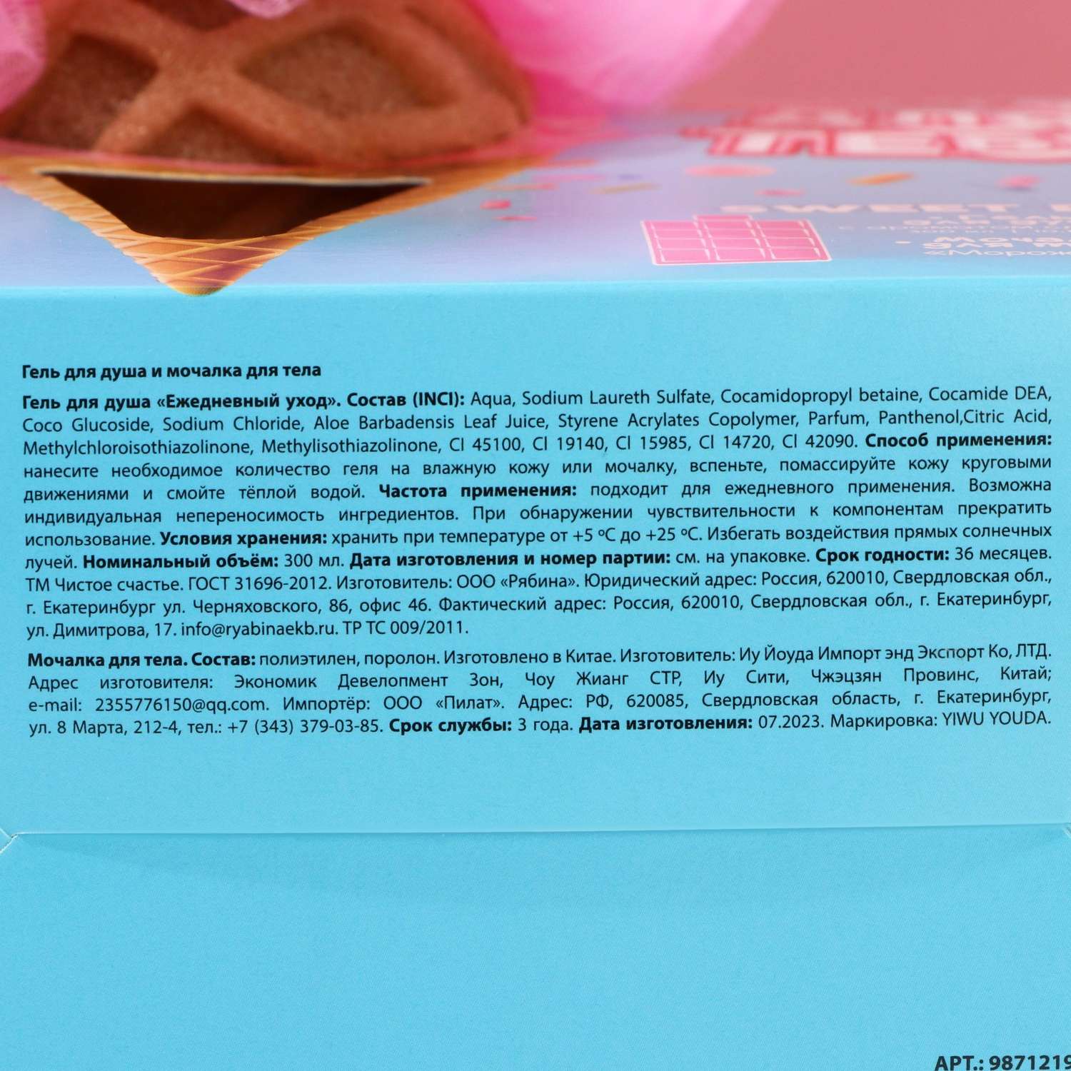 Подарочный набор Чистое счастье «Для тебя» гель для душа во флаконе шоколад и мочалка в форме мороженого - фото 8