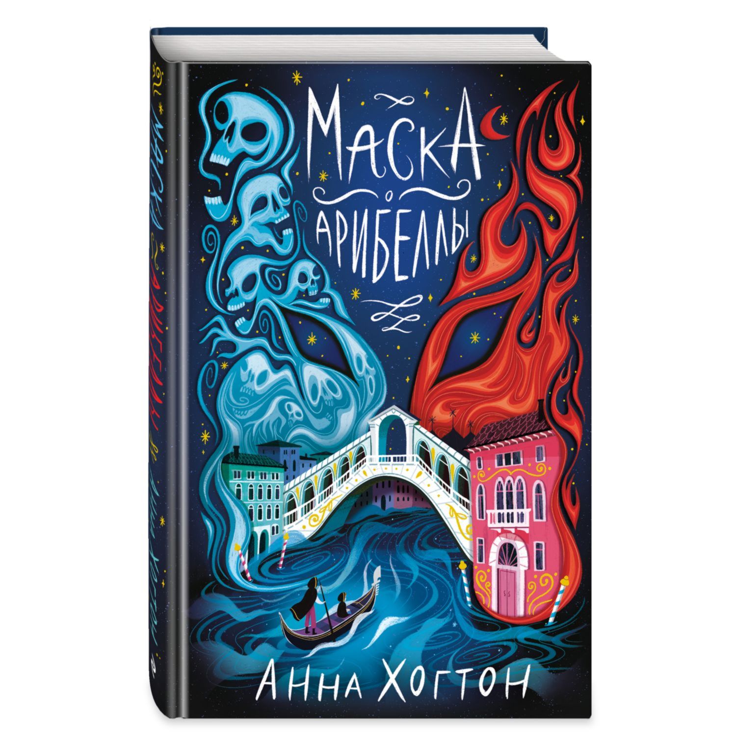 Книга Эксмо Маска Арибеллы - фото 1