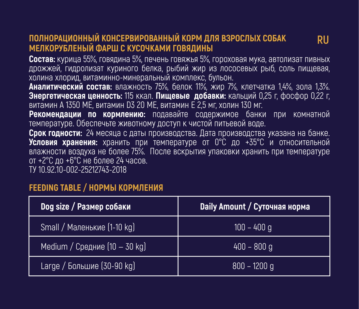 Влажный корм для собак Eravida мелкорубленный фарш с кусочками говядины 400г - фото 2