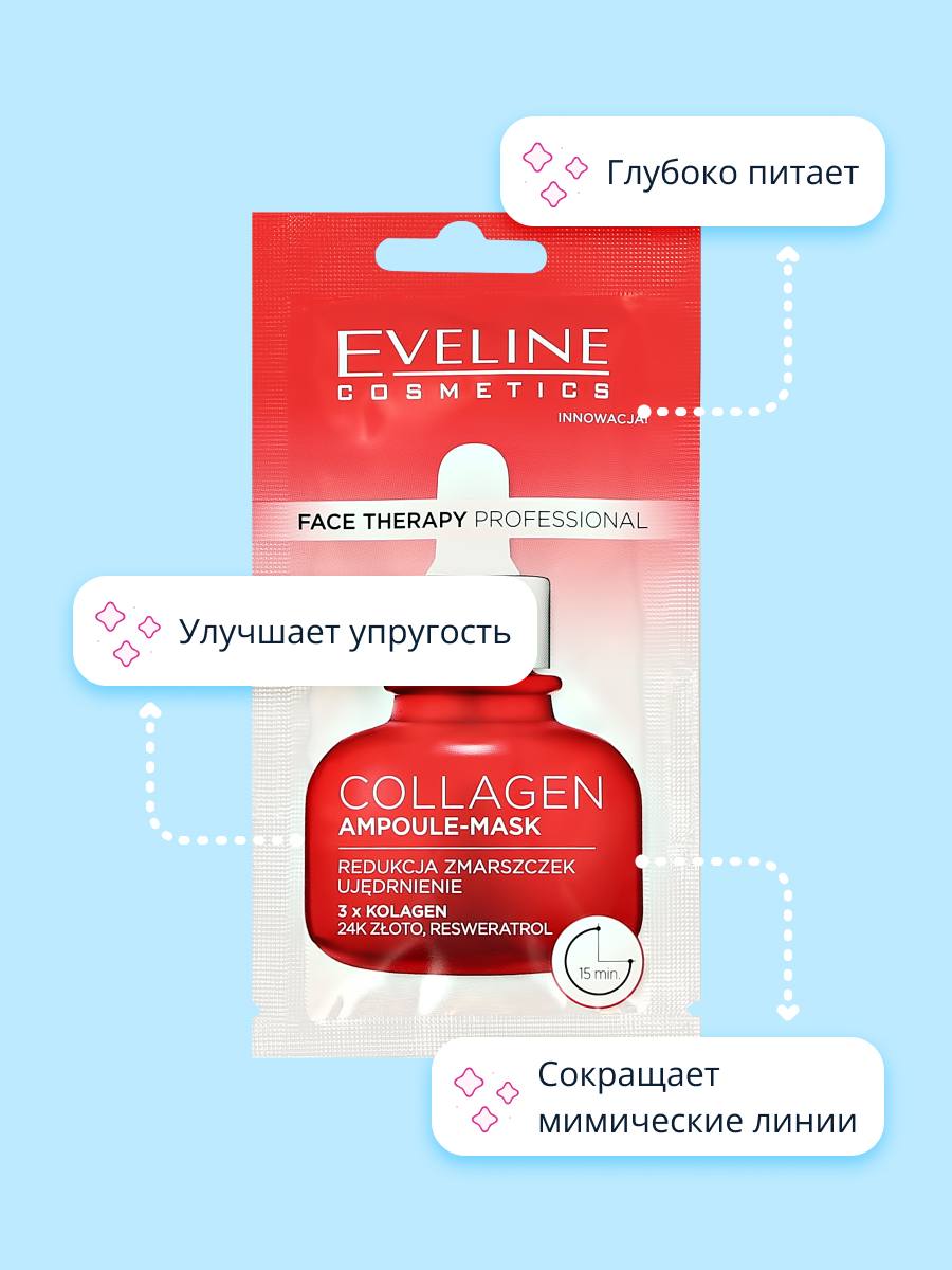 Маска для лица EVELINE Face therapy professional с коллагеном 8 мл - фото 3