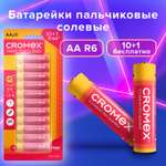 Батарейки солевые CROMEX пальчиковые AA набор 11 штук для весов часов фонарика