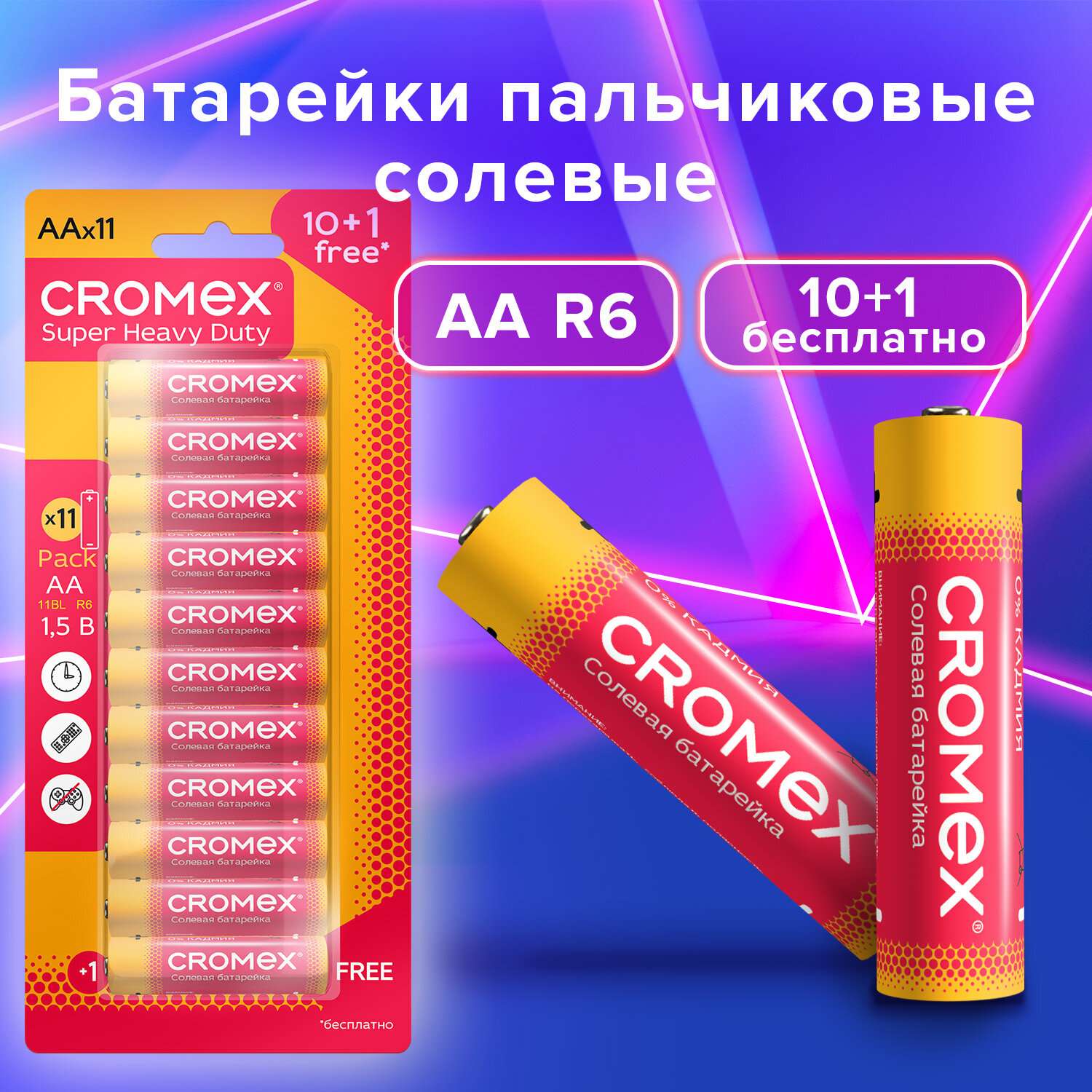 Батарейки солевые CROMEX пальчиковые AA набор 11 штук для весов часов фонарика - фото 2