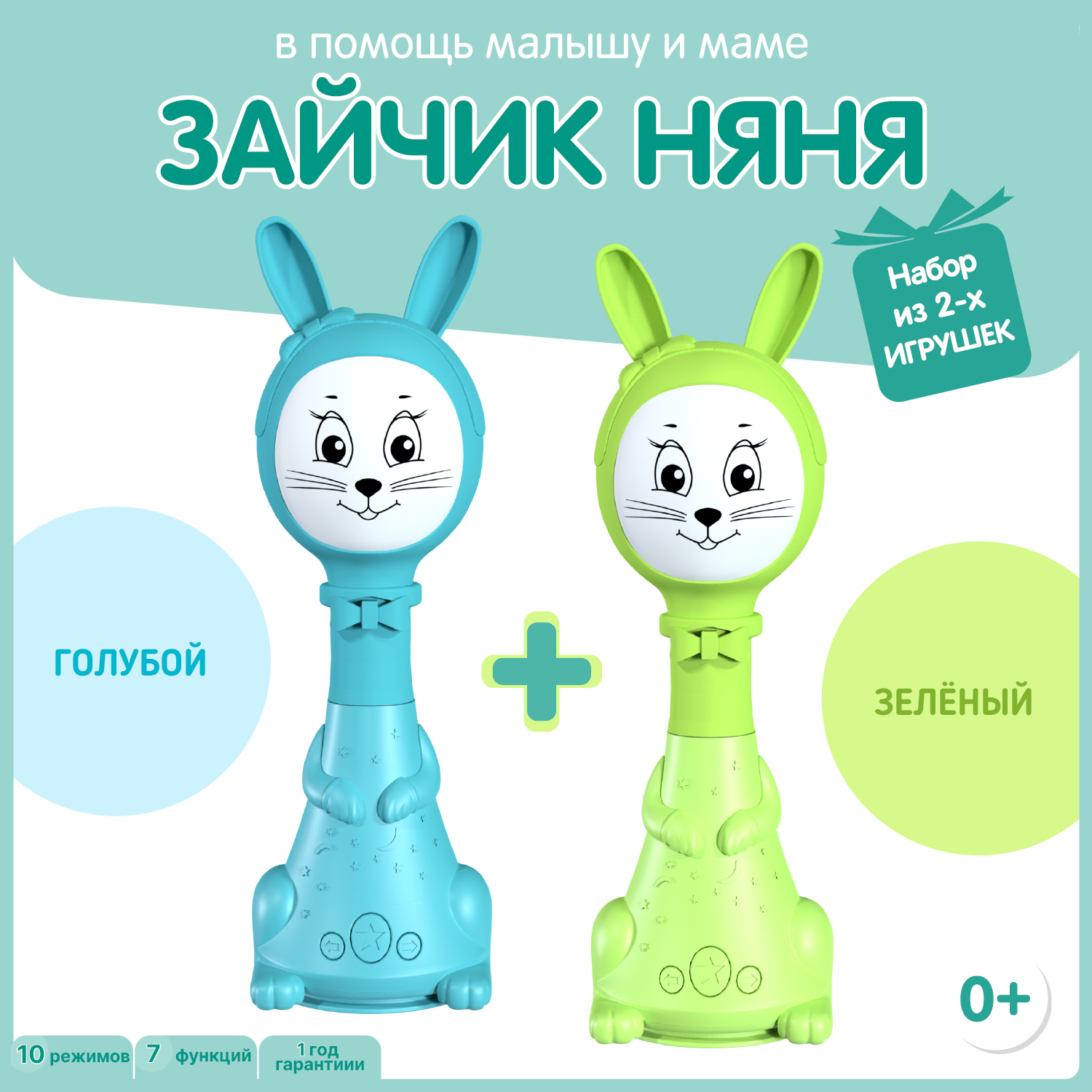 Игрушки интерактивные BertToys 10 режимов: голубой + зеленый - фото 1