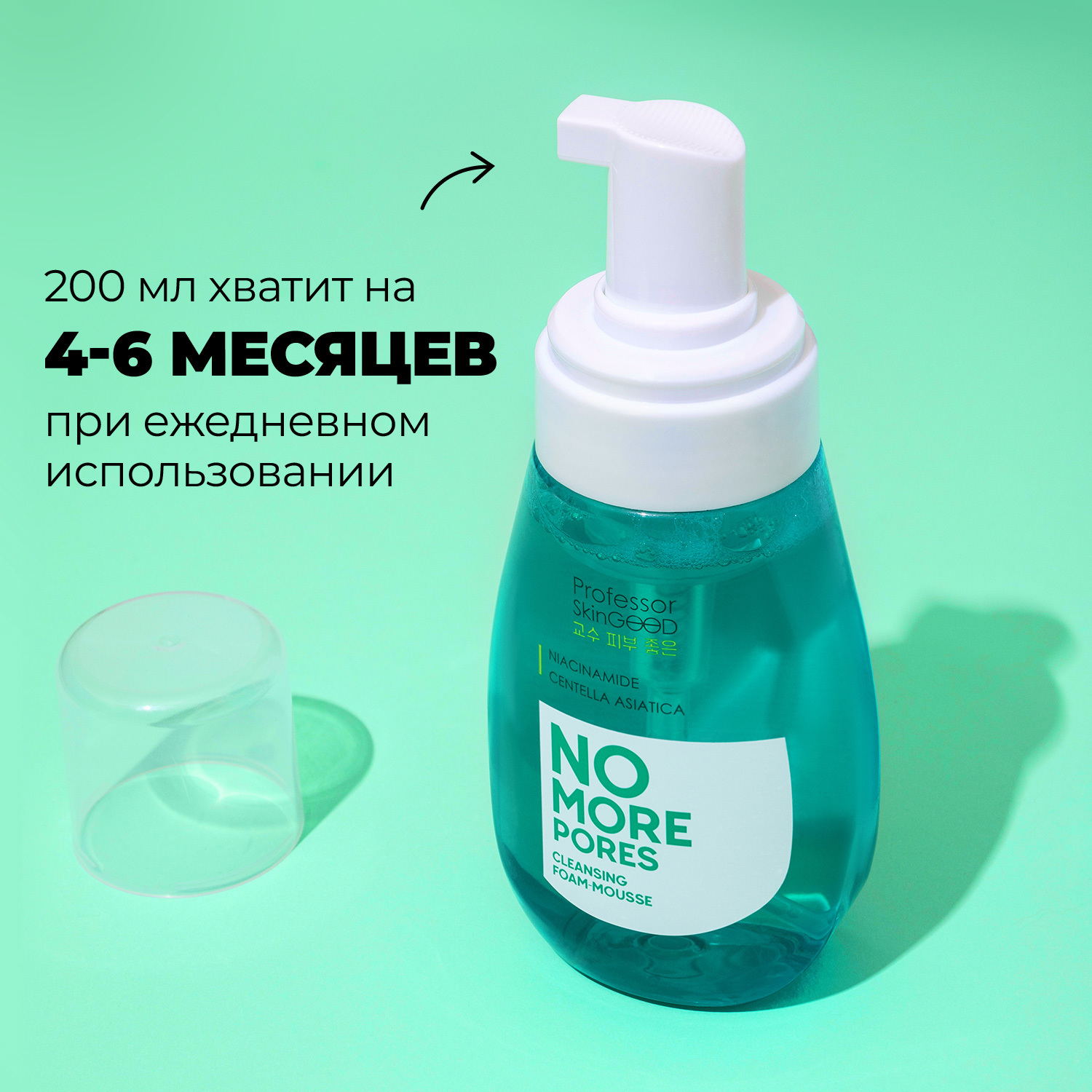 Пенка мусс Professor SkinGOOD для умывания Больше никаких пор No More Pores Cleansing Foam-Mousse 200 мл - фото 3