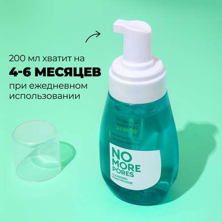 Пенка мусс Professor SkinGOOD для умывания Больше никаких пор No More Pores Cleansing Foam-Mousse 200 мл