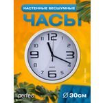 Настенные часы Perfeo PFWC003 С1