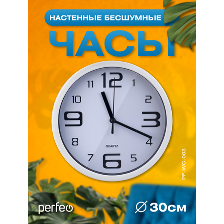 Настенные часы Perfeo PFWC003 С1