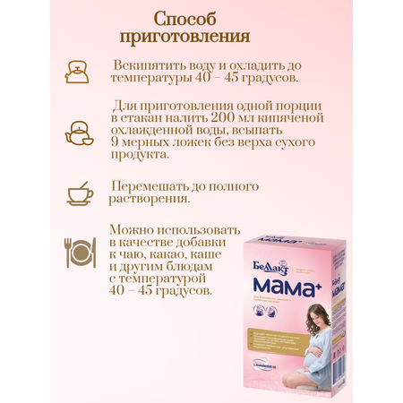 Сухой молочный напиток Беллакт Мама Плюс 400г 1 шт