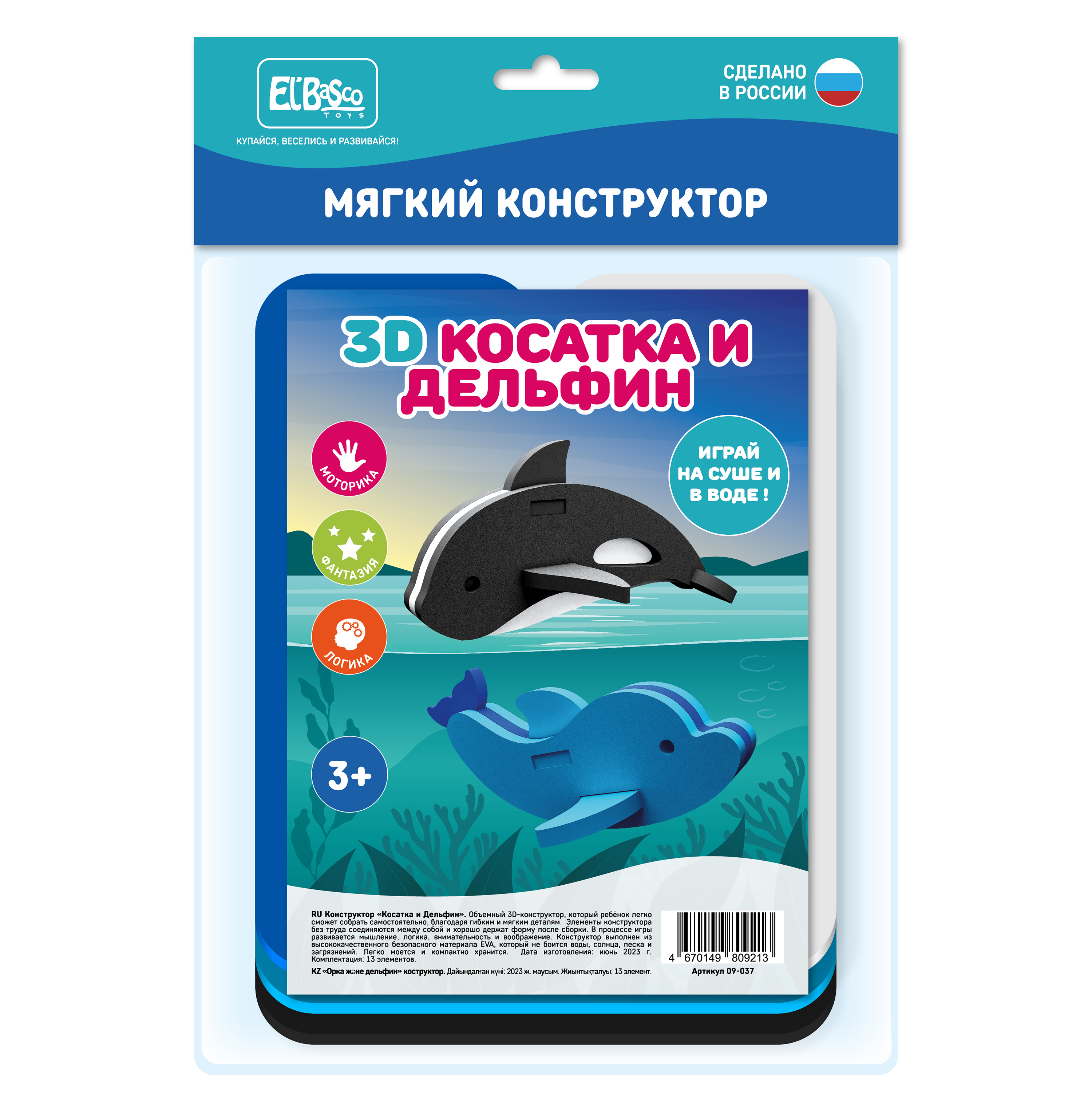 Набор для купания ElBascoToys конструктор Косатка и дельфин - фото 1