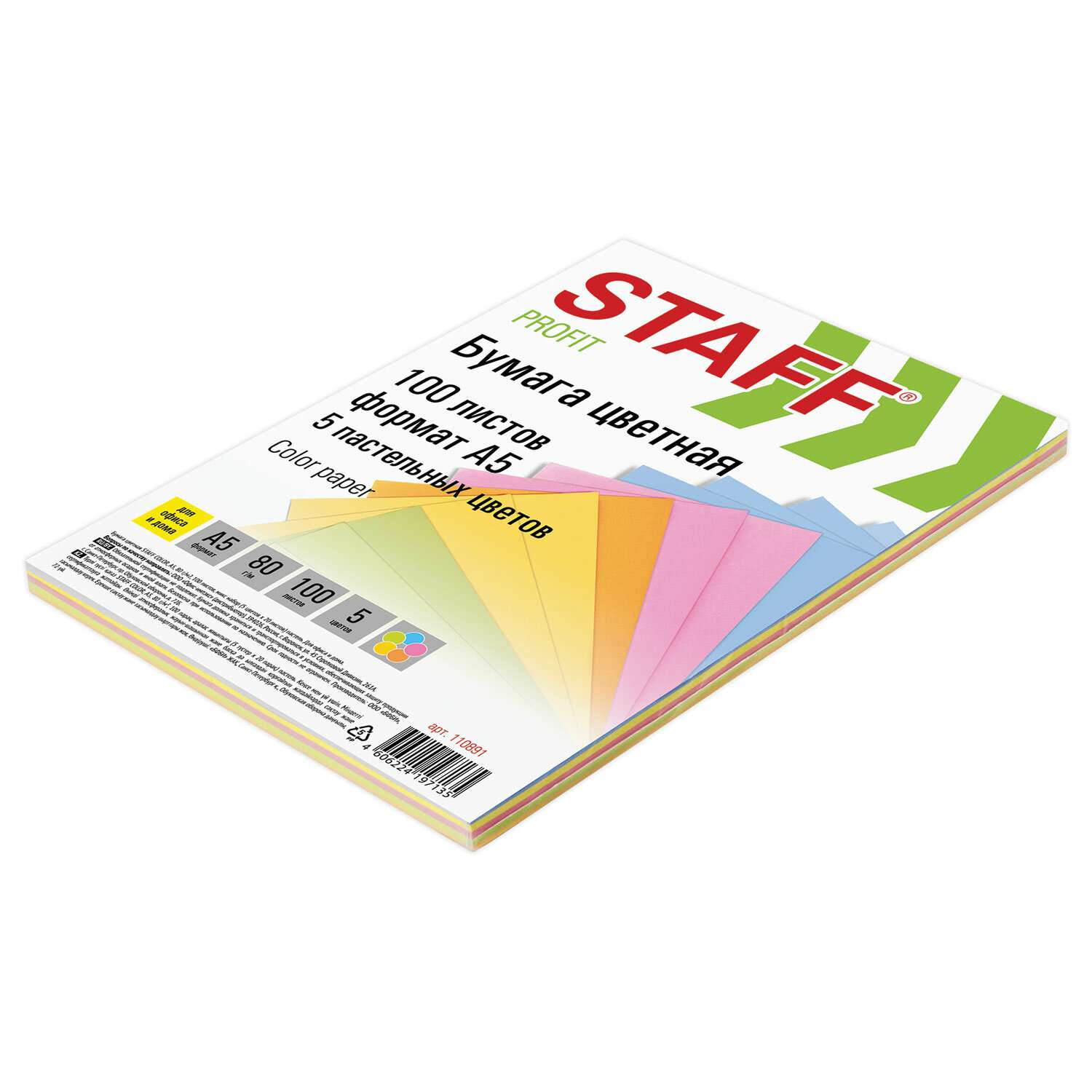 Цветная бумага Staff для принтера и школы А5 набор 5 пастельных цветов 100 листов - фото 6