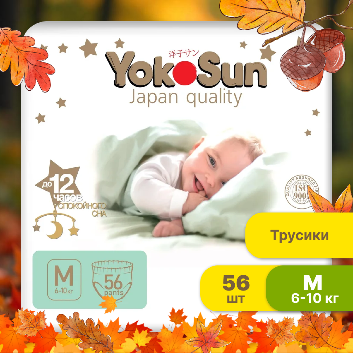 Подгузники-трусики YokoSun Premium M 6-10кг 56шт - фото 1