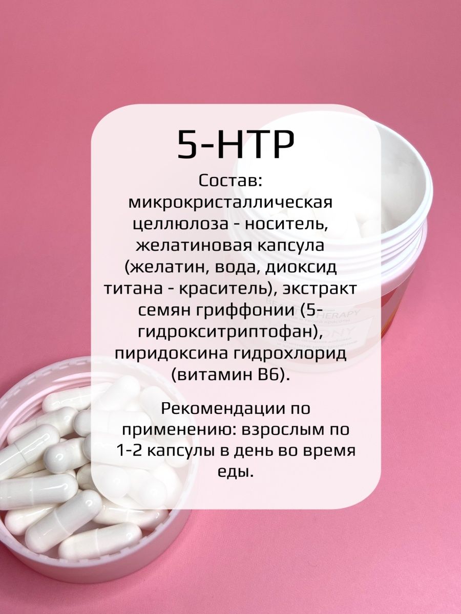 Комплекс BEAUTY THERAPY для отличного настроения и хорошего сна HARMONY 30  капсул купить по цене 345 ₽ в интернет-магазине Детский мир