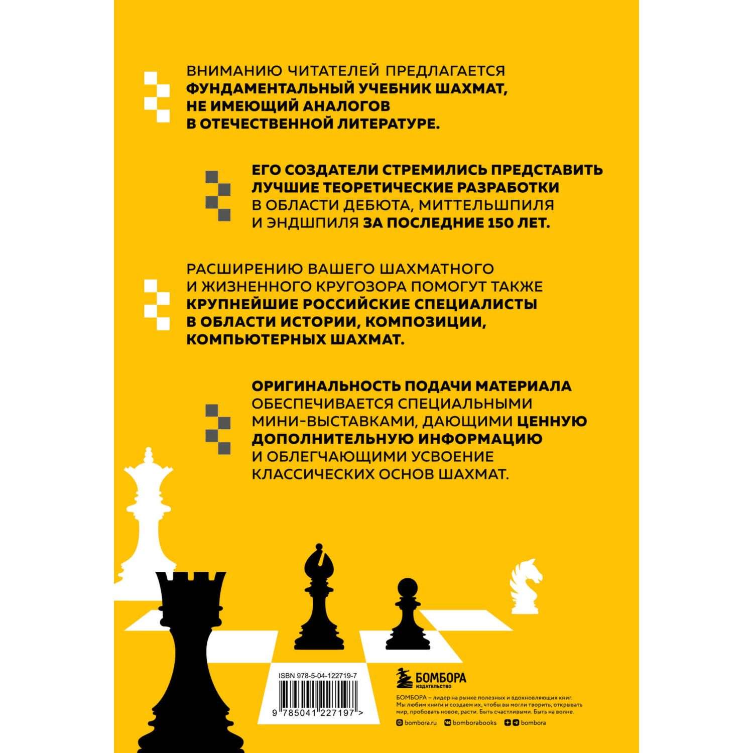 Книга Эксмо Полный курс шахмат Все что нужно знать чтобы стать гроссмейстером - фото 10