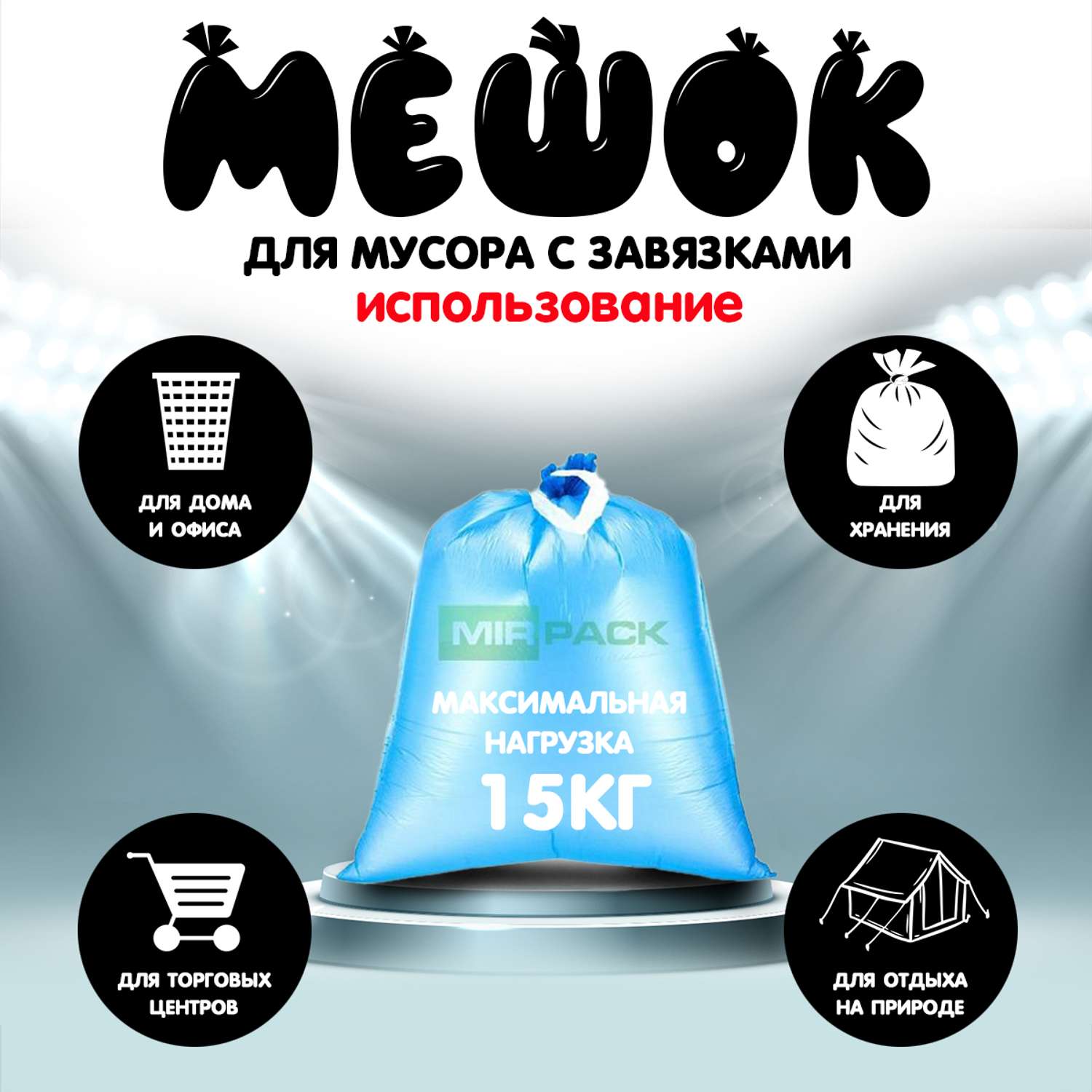 Мешки для мусора МешокRU с завязками 35 литров ПНД синие в рулоне прочные - фото 4