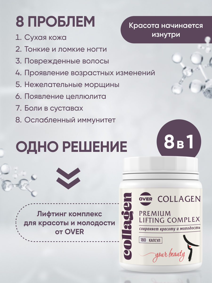 Collagen OVER БАД Лифтинг комплекс для красоты и молодости 180 капсул - фото 3