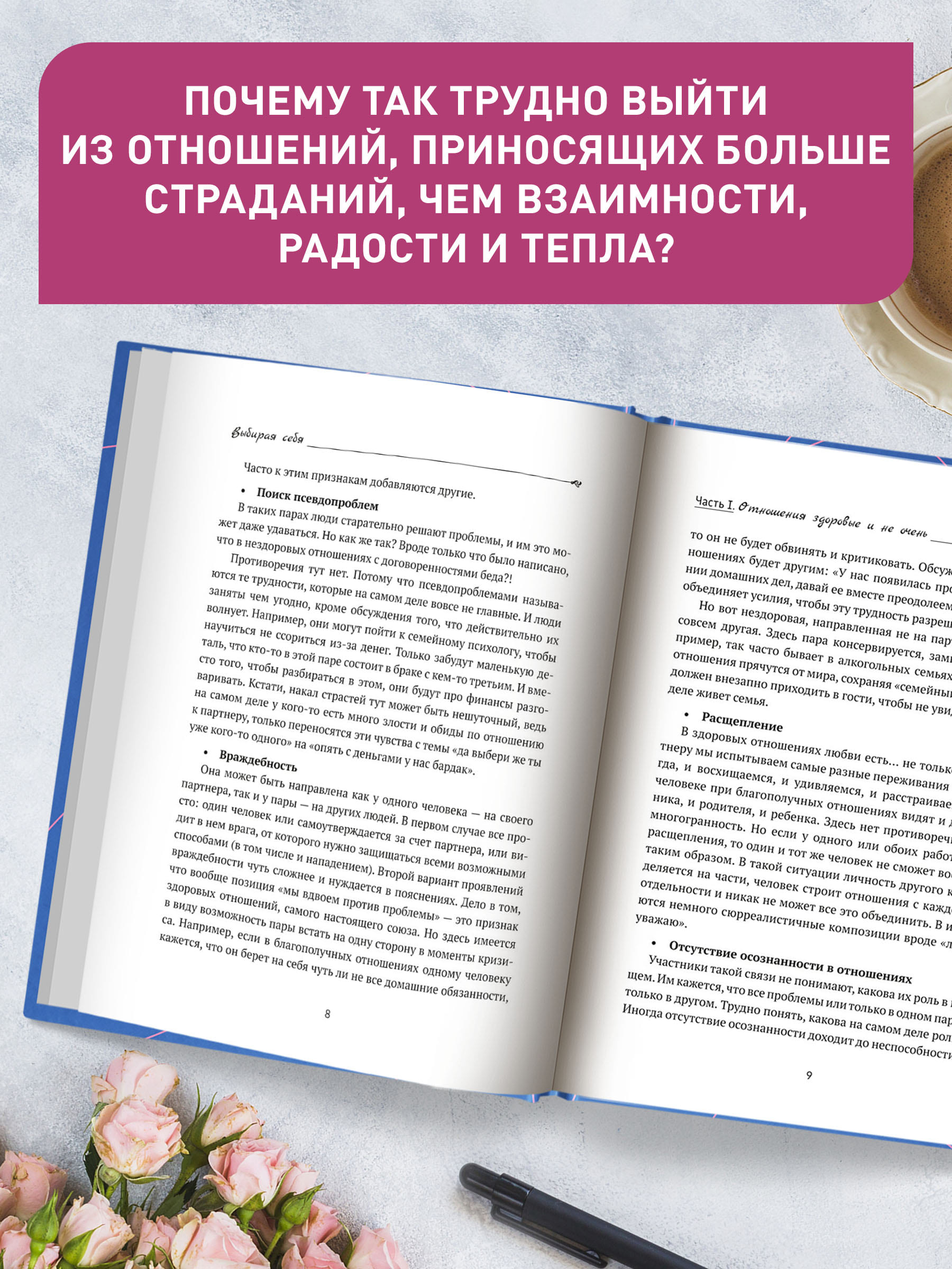 Книга Феникс Выбирая себя. Как выйти из отношений в которых все сложно - фото 6