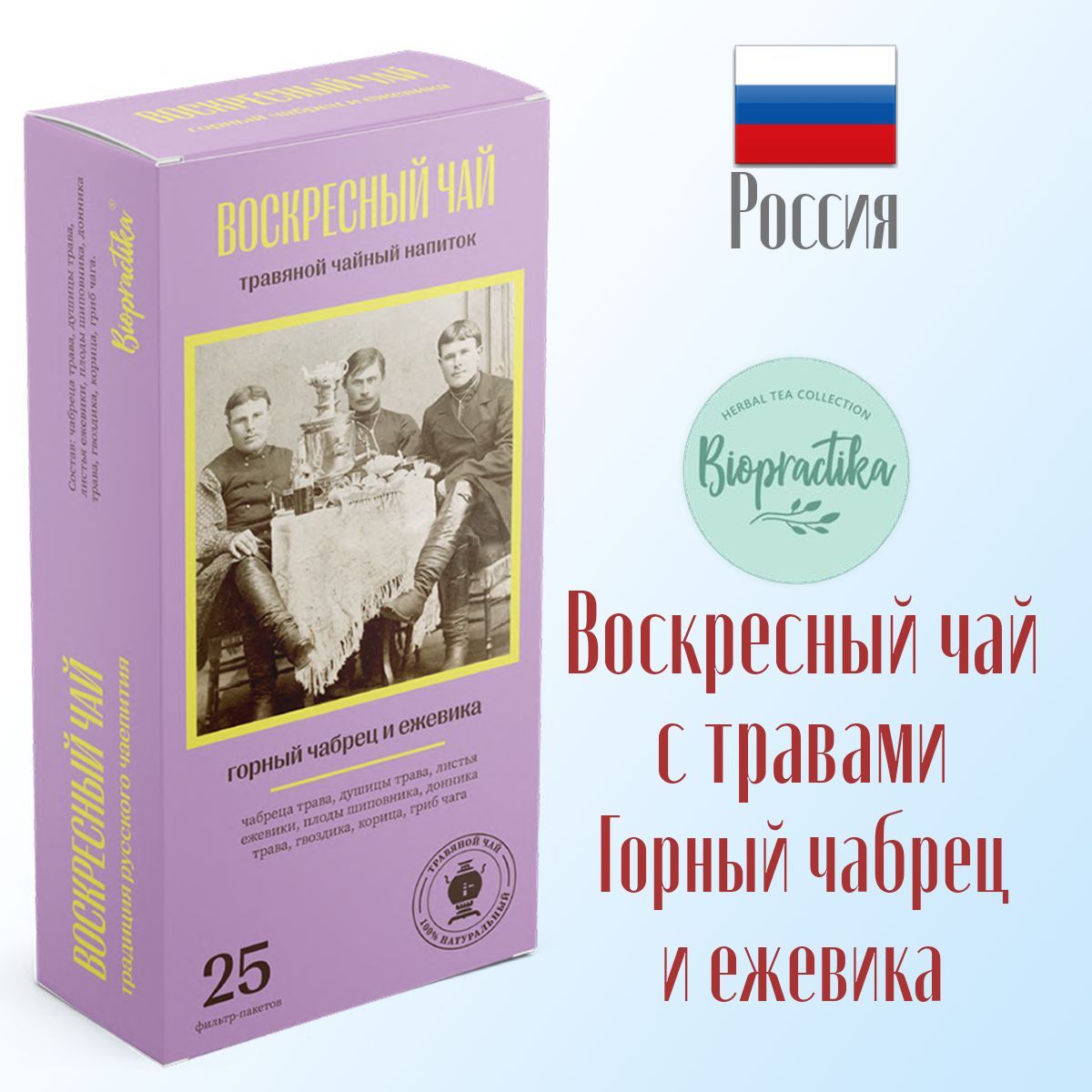 Воскресный чай Biopractika Биопрактика Горный чабрец и ежевика 25 пакетиков - фото 2