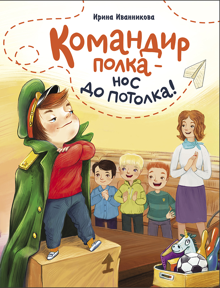 Книга Командир полка-нос до потолка - фото 1