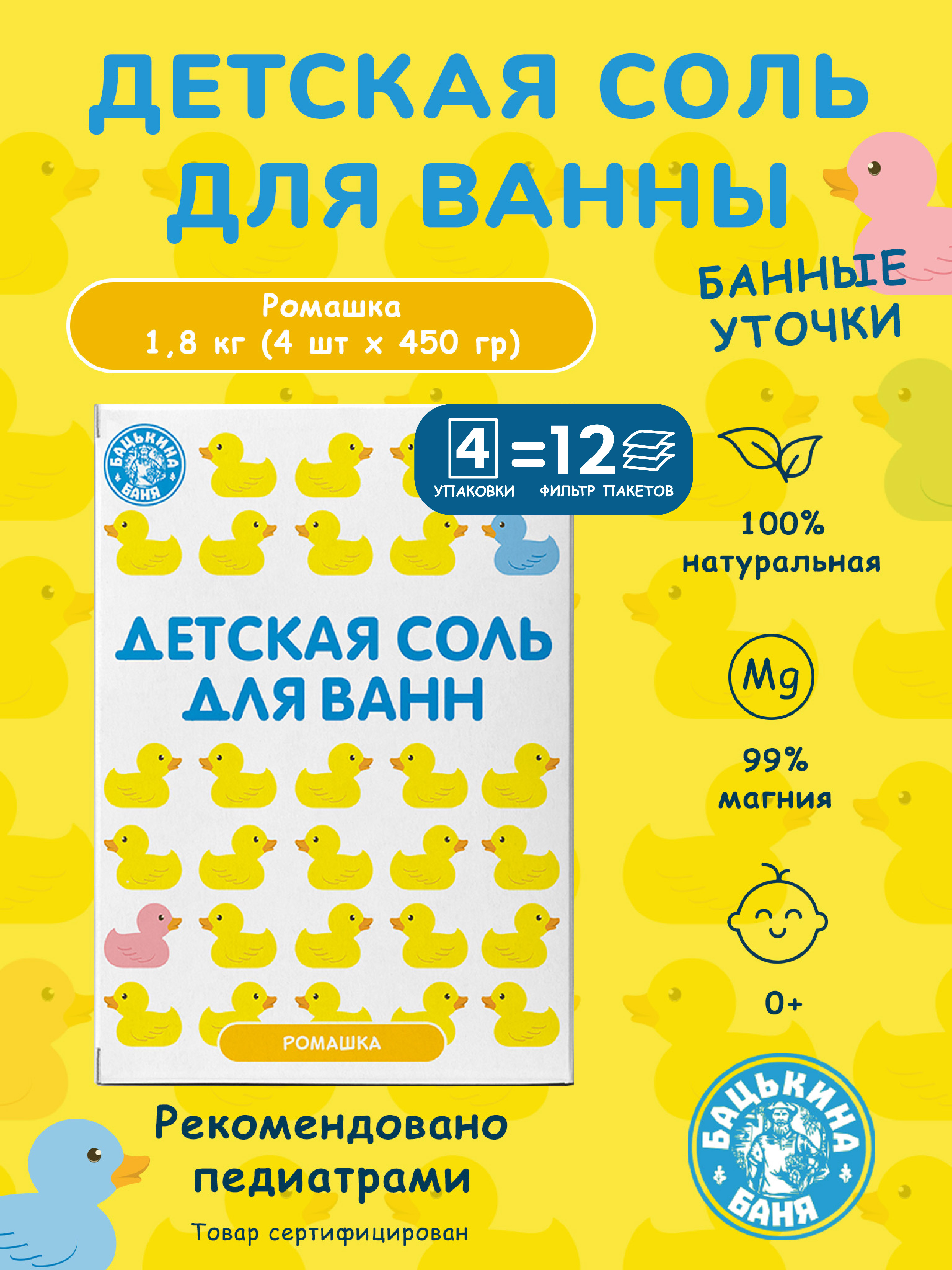 Детская соль для ванн Бацькина баня Ромашка 4 шт по 450 г - фото 2