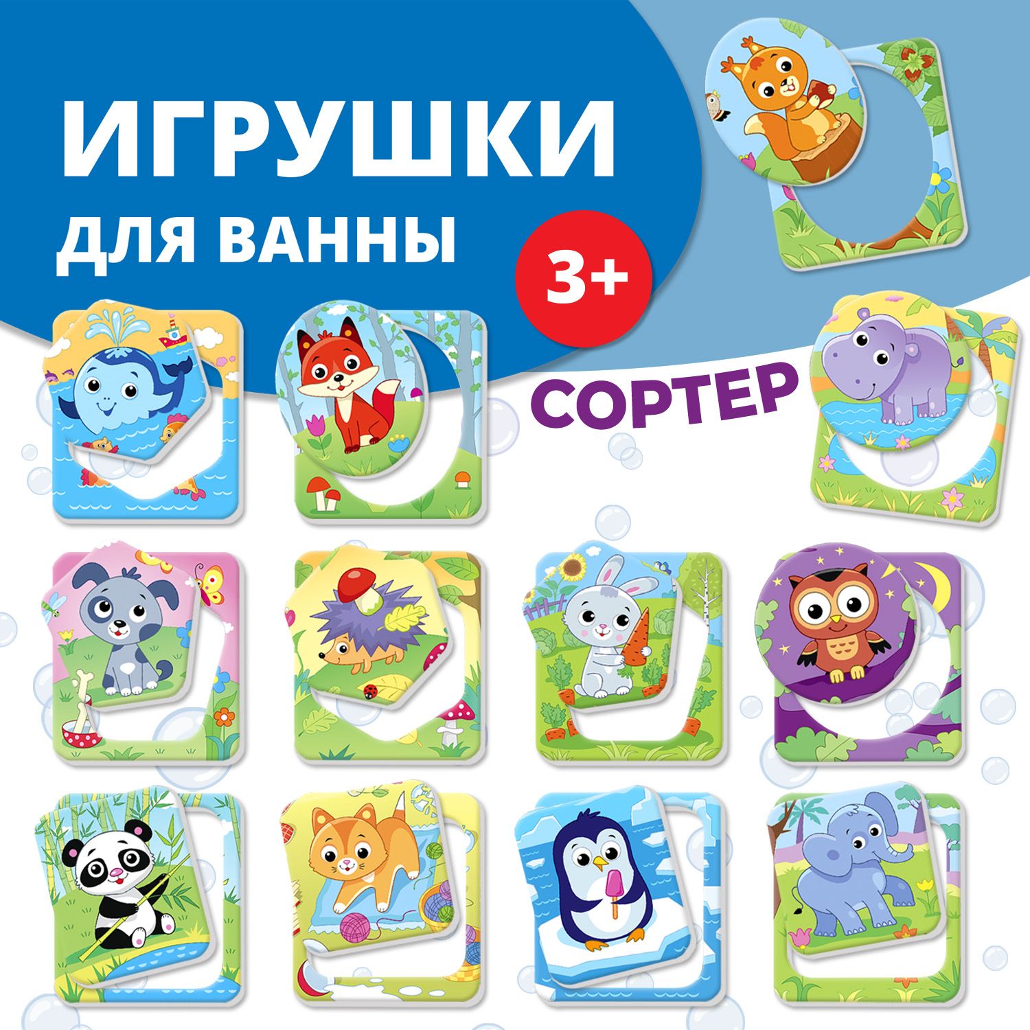 Игрушки для ванны Дрофа-Медиа Дрофа-Медиа Сортер Животные 4426 - фото 1