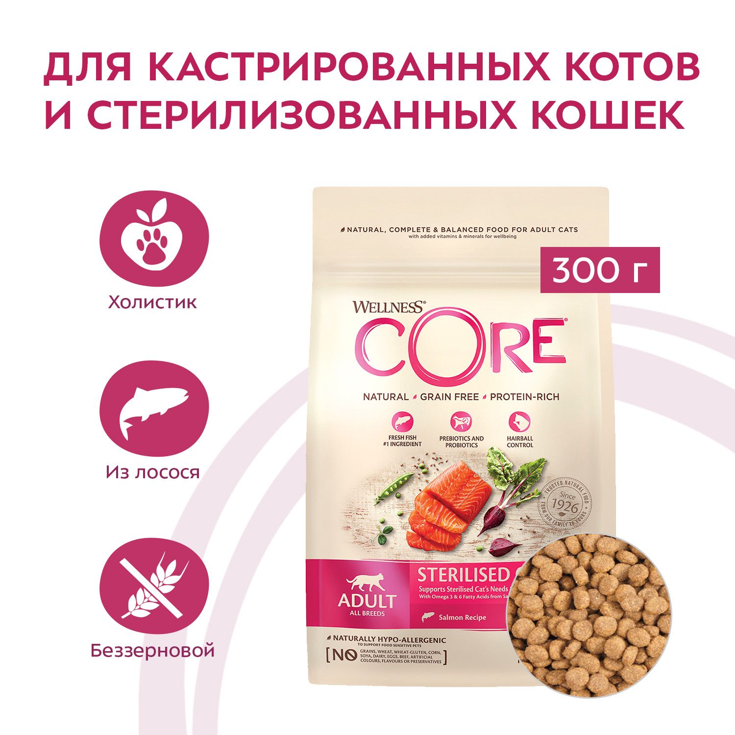 Сухой корм для кошек Wellness CORE 0.3 кг лосось (для стерилизованных и кастрированных) - фото 4