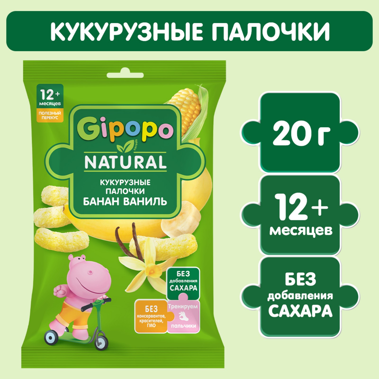 Палочки Gipopo кукурузные банан-ваниль 20г с 12месяцев - фото 1