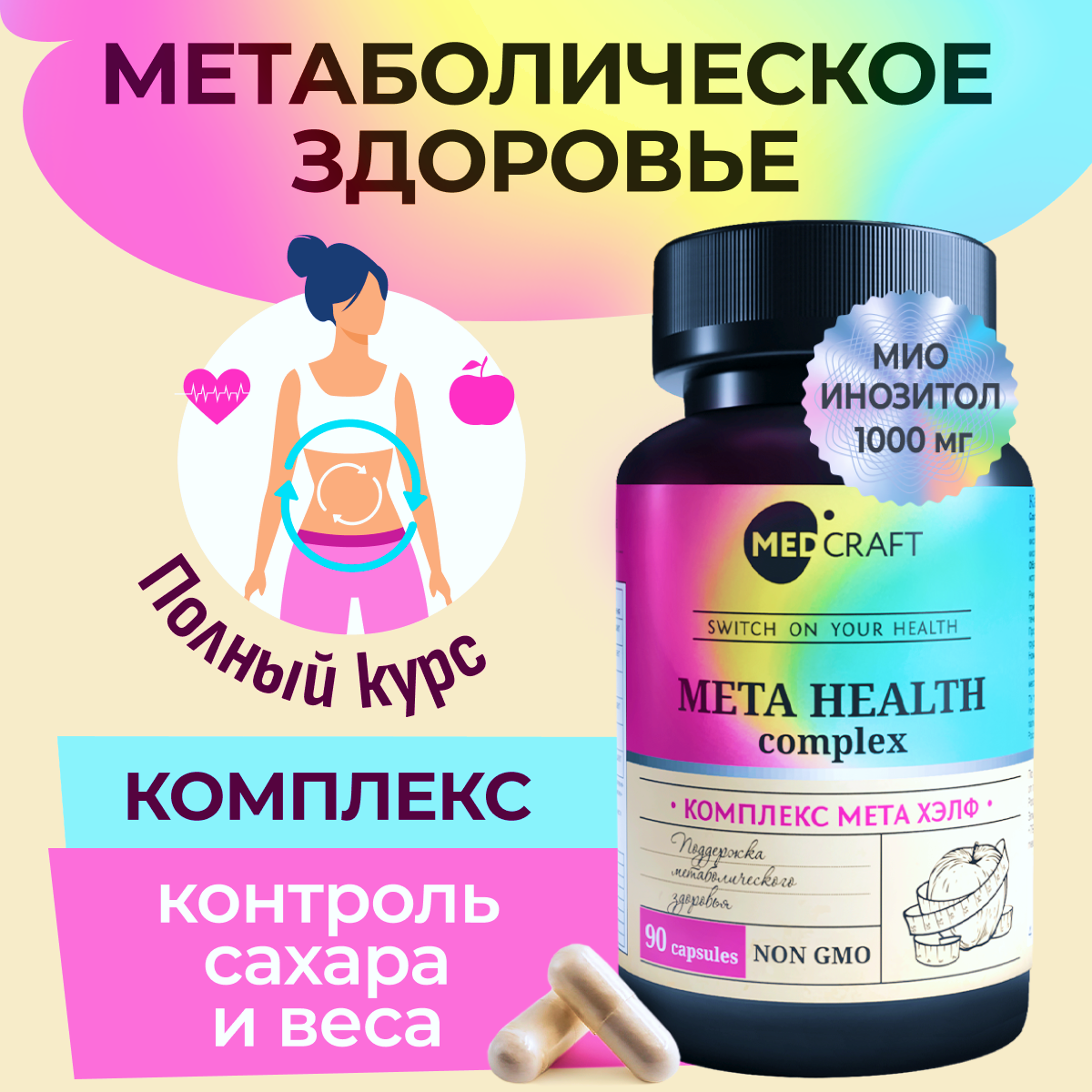 БАД MedCraft Мета Хелф Meta Health комплекс для метаболического здоровья - фото 1