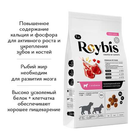 Корм для щенков Roybis 1кг с ягненком сухой полнорационный для средних и крупных пород