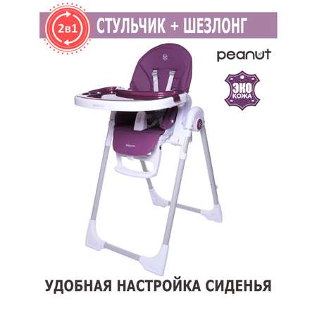 Стульчик BabyCare PEANUT Фиалковый