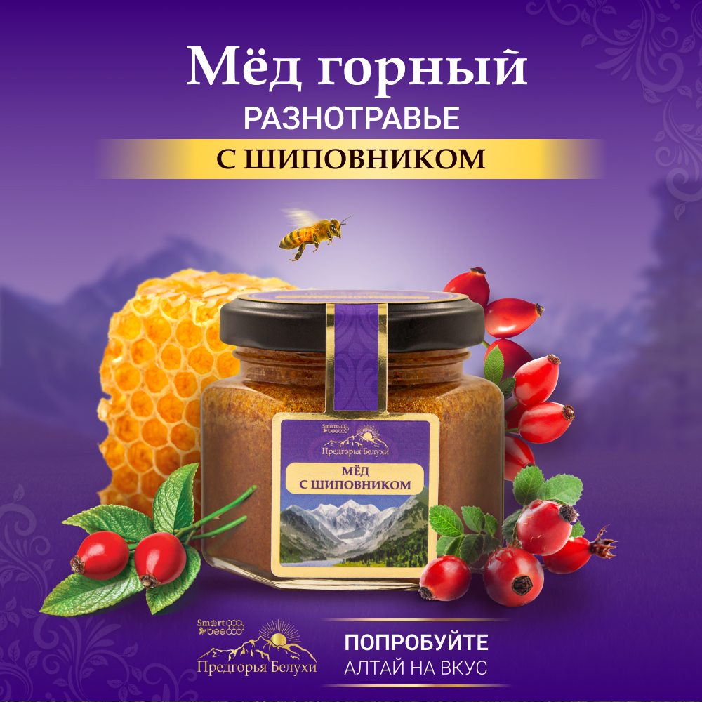 Мед Smart Bee горный натуральный разнотравье с шиповником - фото 2