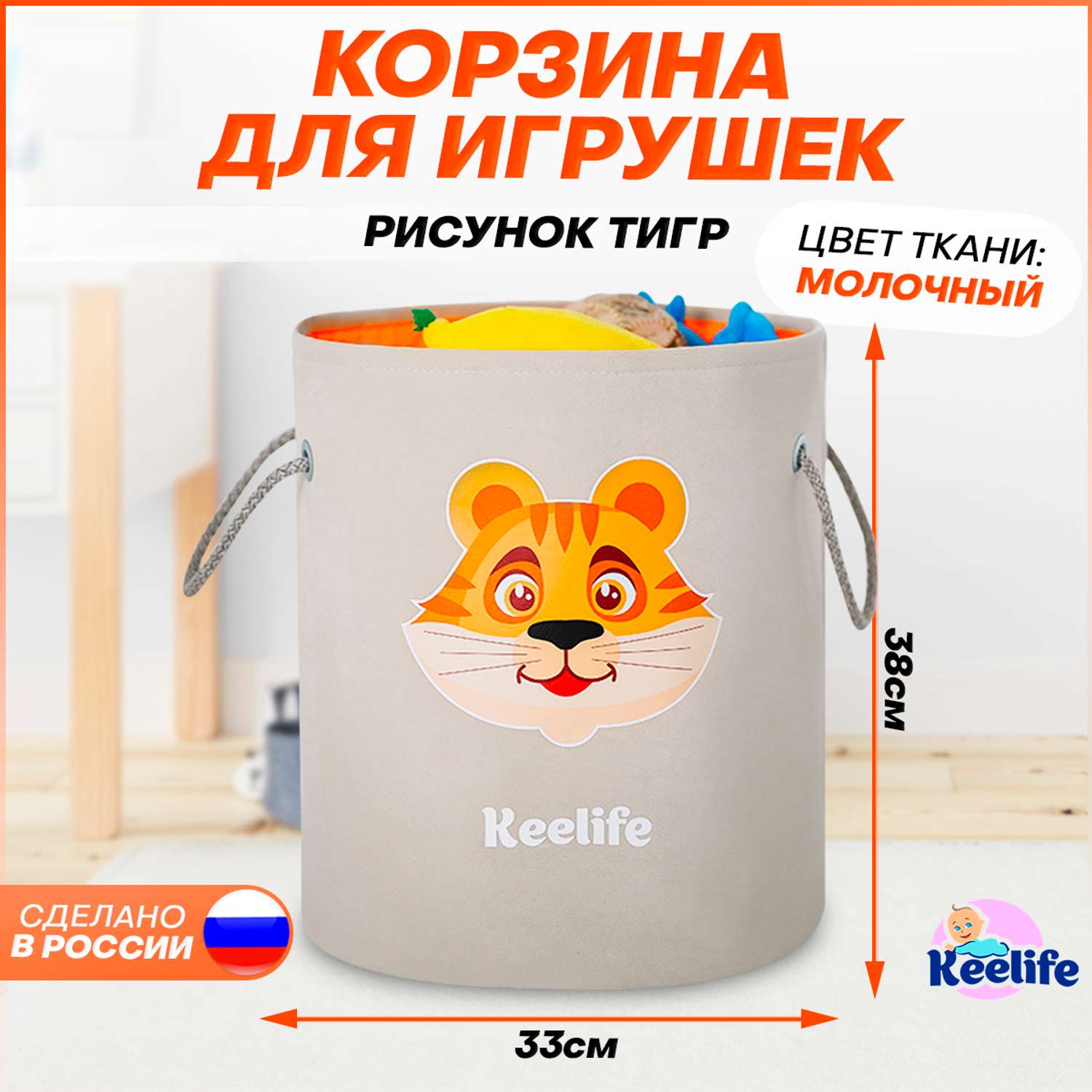 Корзина для хранения игрушек Keelife Органайзер Тигренок молочный-оранжевый - фото 7