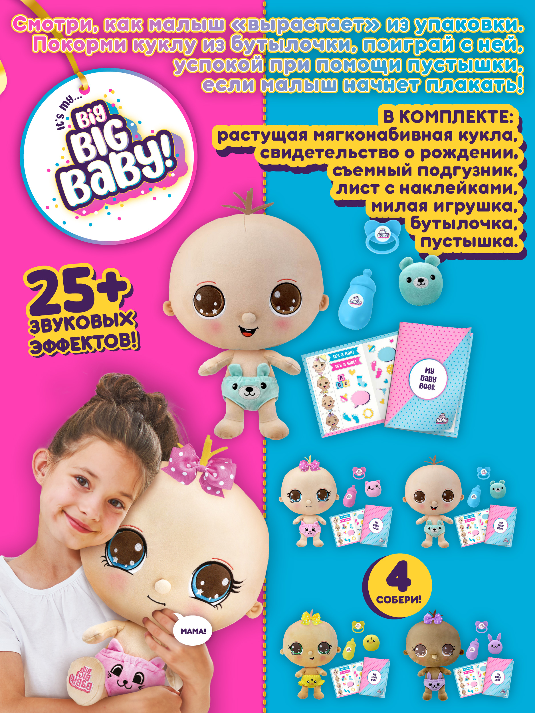 Игрушка сюрприз BIG BIG BABY Мягконабивная интерактивная кукла в шаре с аксессуарами - фото 6