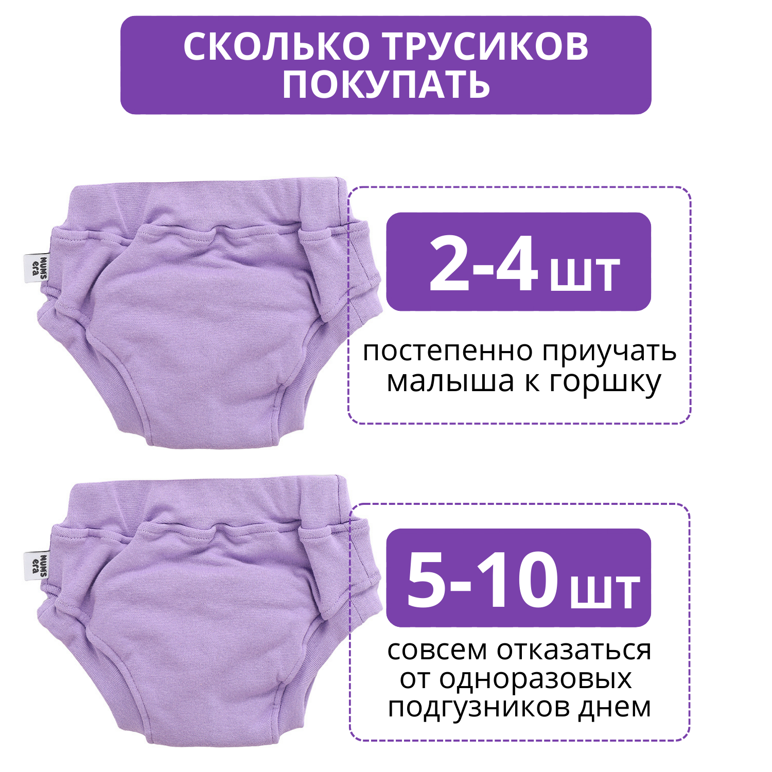 Многоразовые трусики Mums Era для приучения к горшку фиолетовые размер 92 (10-15 кг) - фото 7