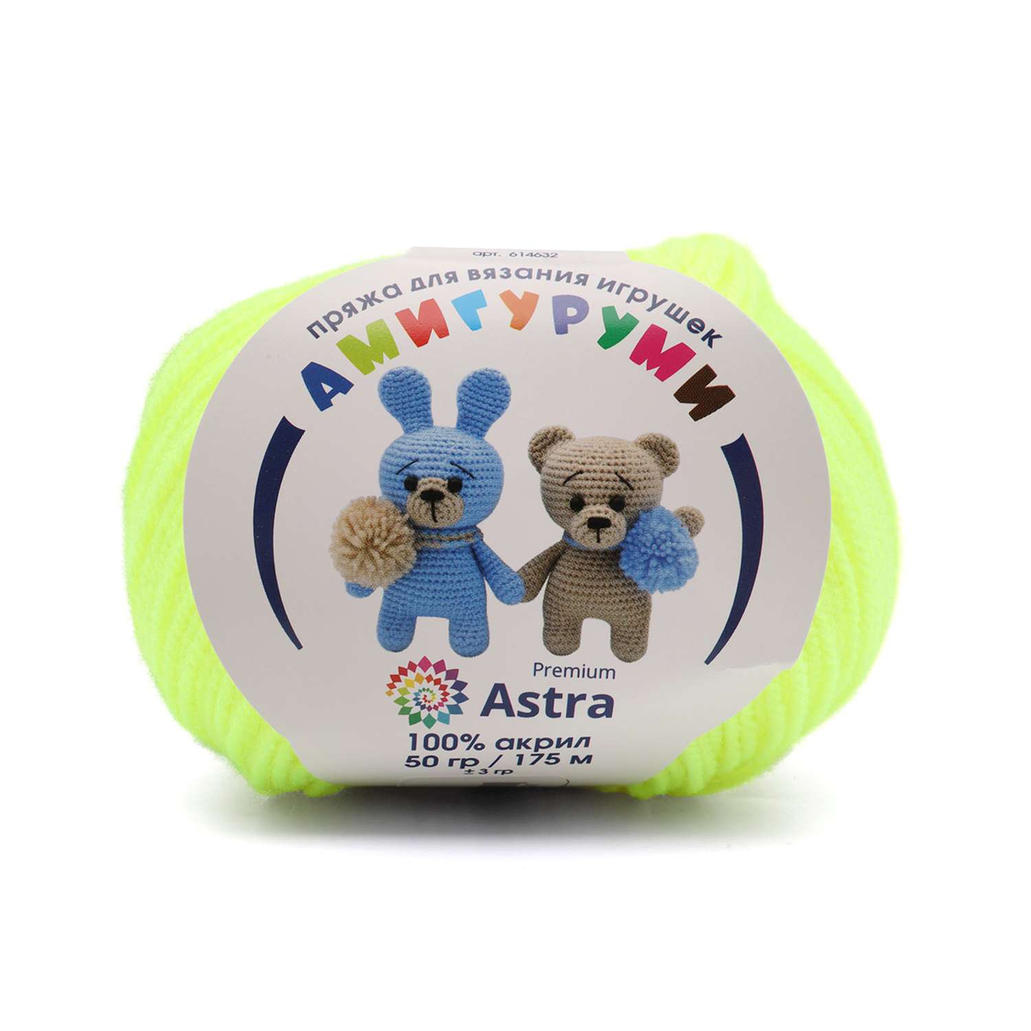 Пряжа для вязания Astra Premium амигуруми акрил для мягких игрушек 50 гр 175 м 236 салат неон 6 мотков - фото 1