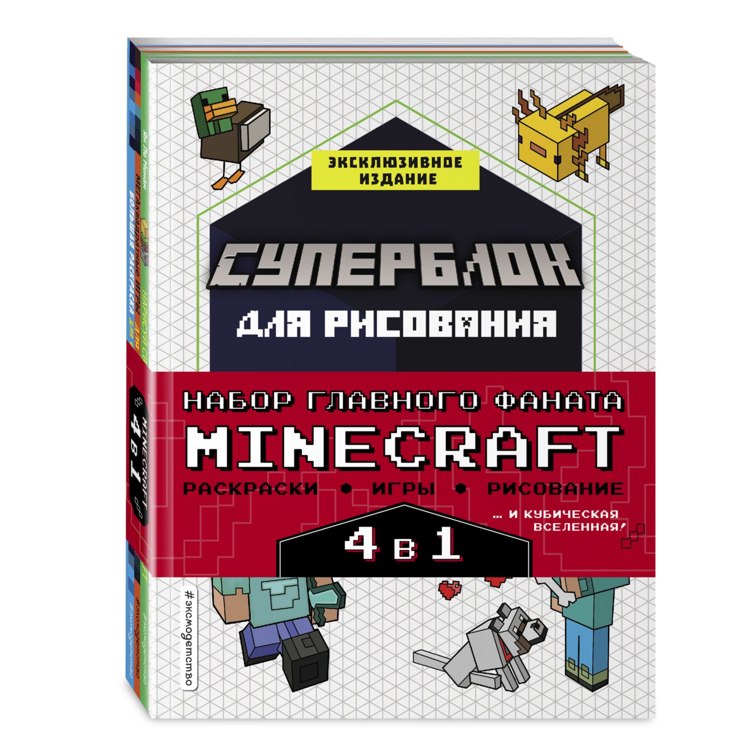 Книга Эксмо Набор для главного фаната Minecraft. 4 в 1 - фото 1