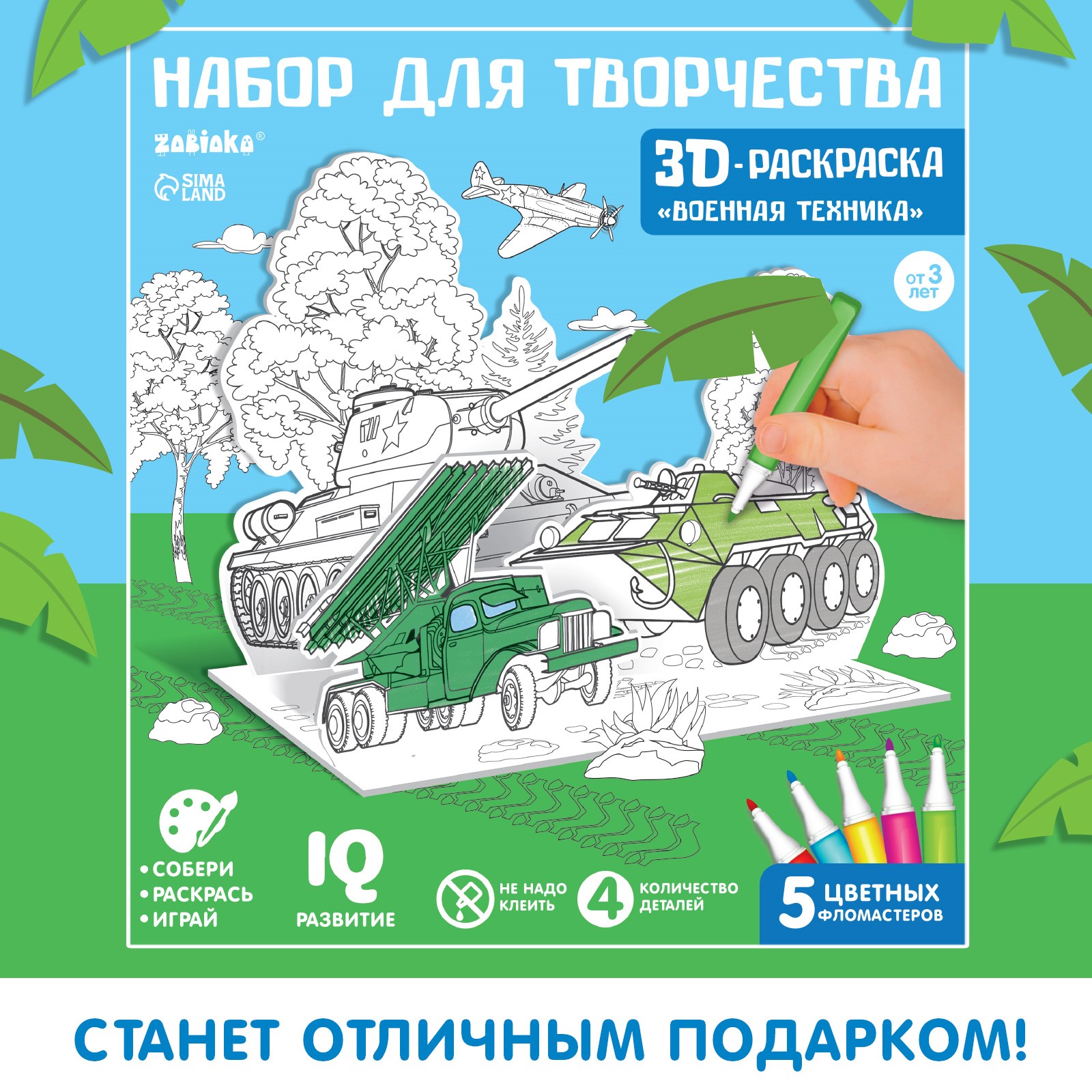 Набор для творчества Sima-Land 3D-раскраска «Военная техника» - фото 6